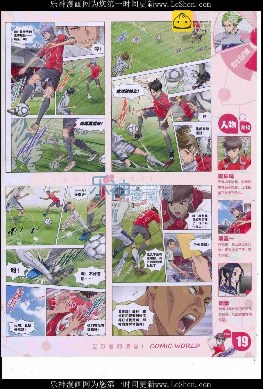 🍟漫画世界 16年33期 第21页