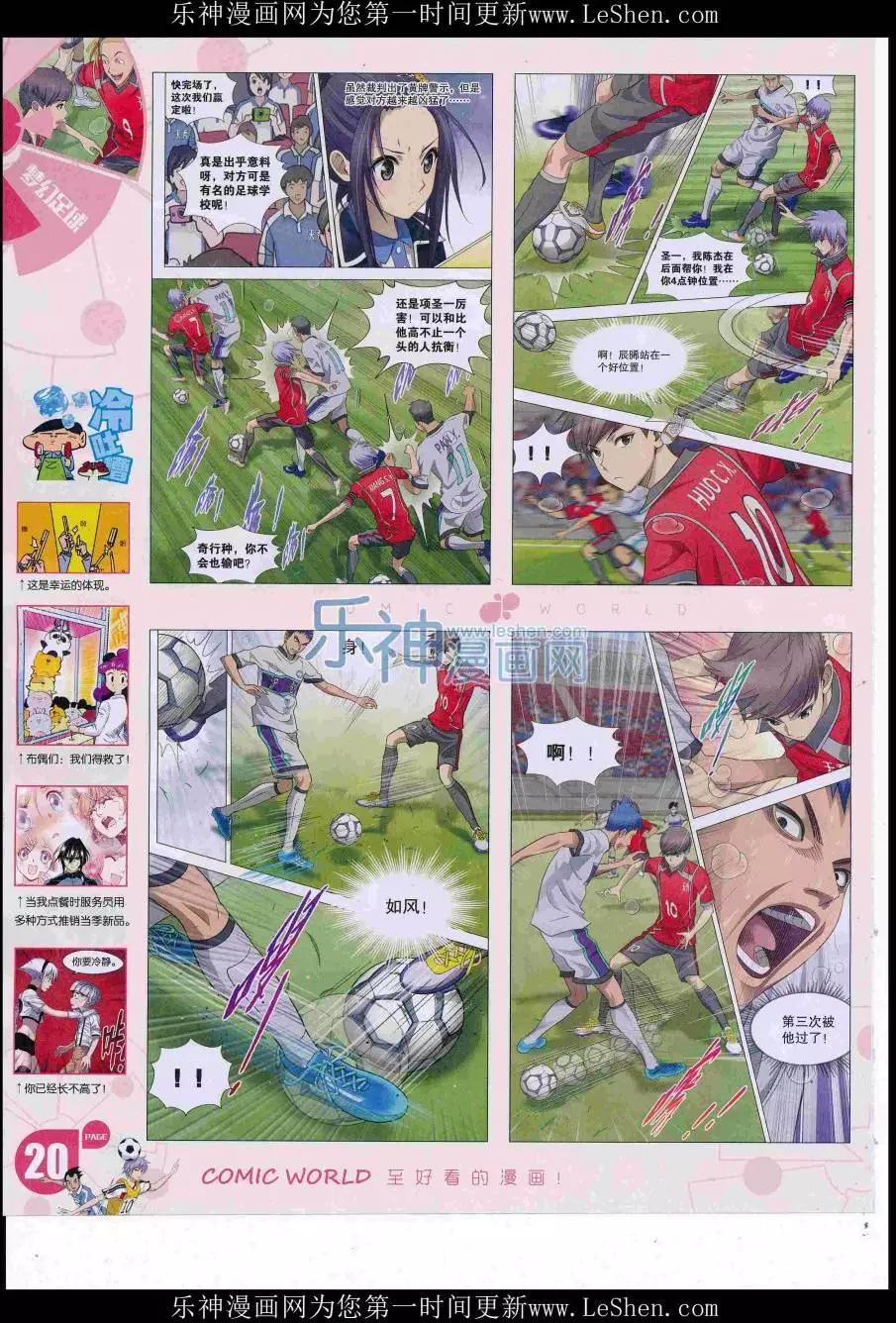 🍟漫画世界 16年33期 第22页
