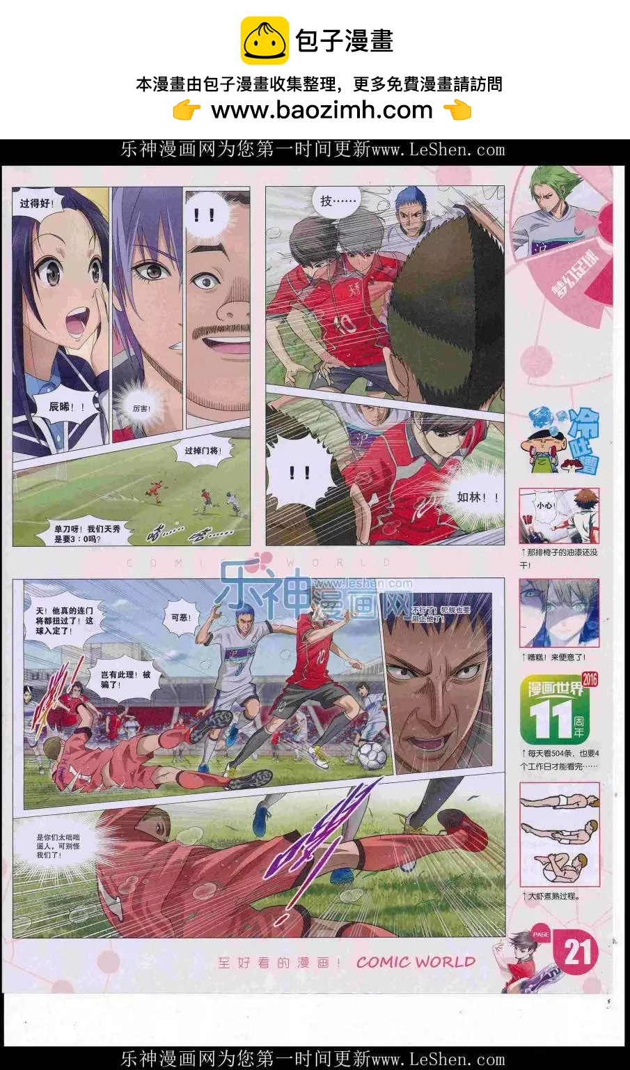 🍟漫画世界 16年33期 第23页