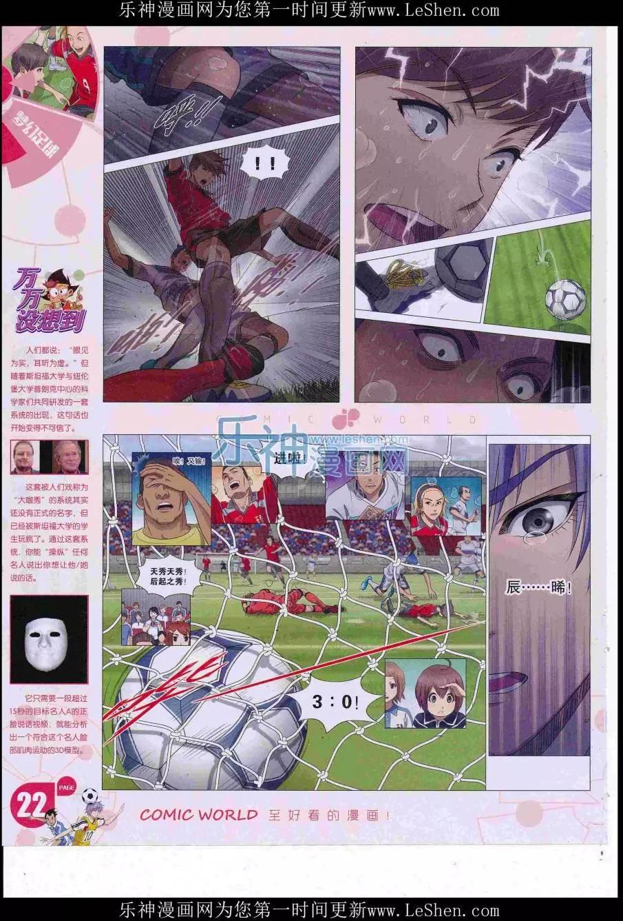 🍟漫画世界 16年33期 第24页