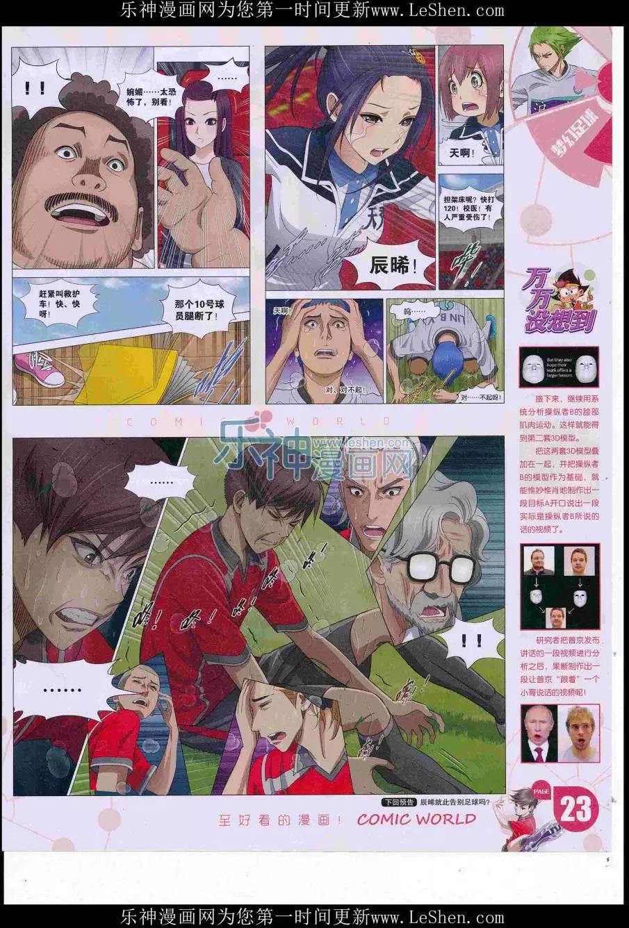 🍟漫画世界 16年33期 第25页