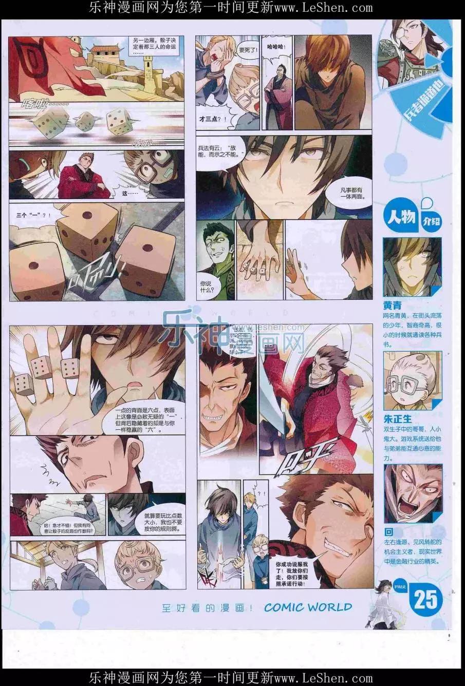 🍟漫画世界 16年33期 第27页
