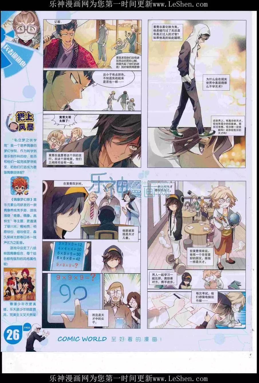 🍟漫画世界 16年33期 第28页