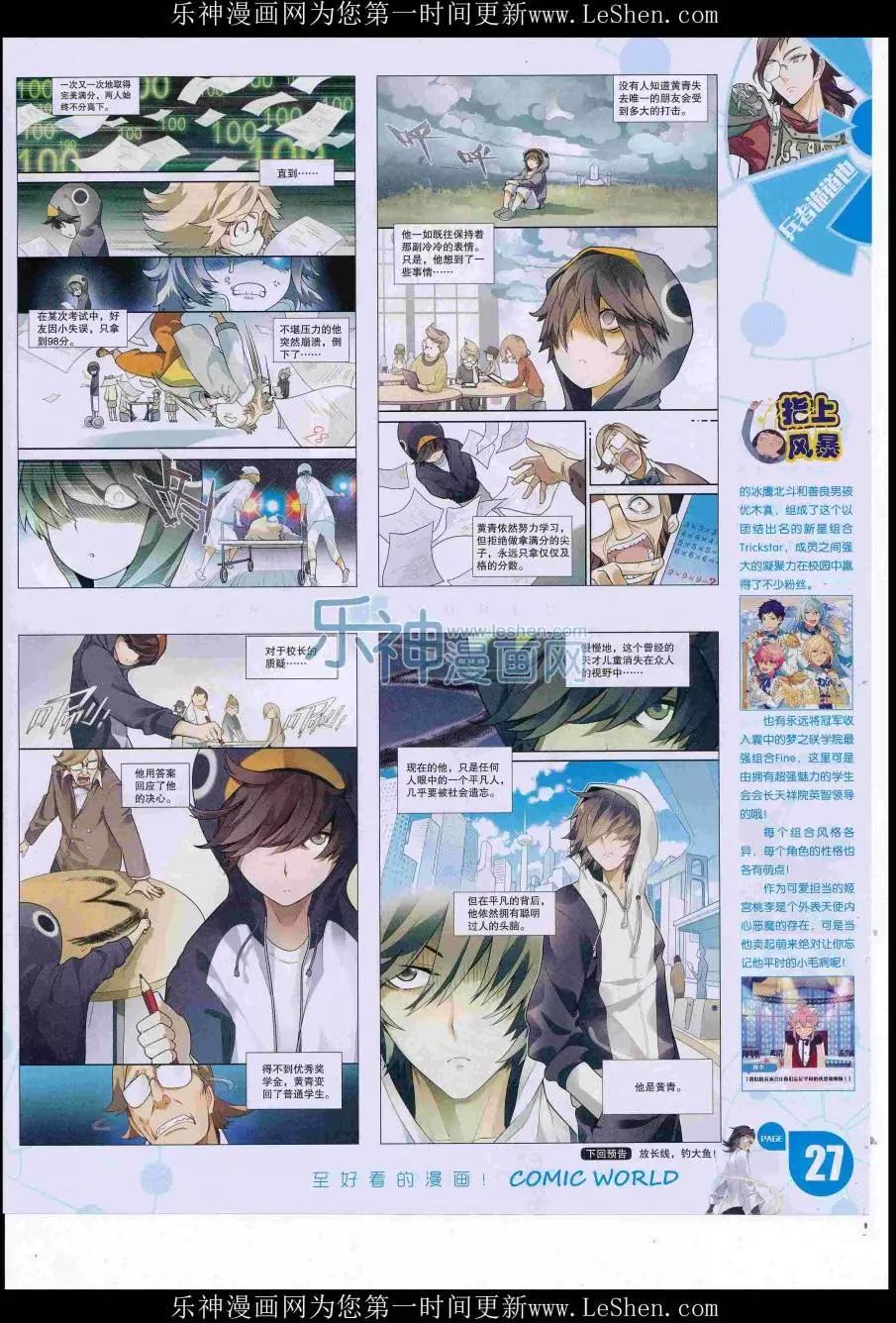 🍟漫画世界 16年33期 第29页