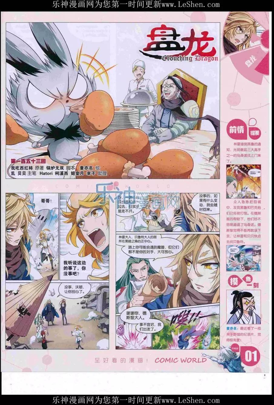 🍟漫画世界 16年33期 第3页