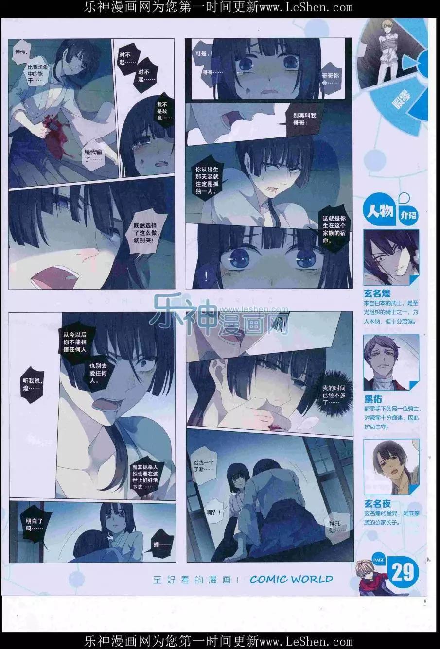 🍟漫画世界 16年33期 第31页