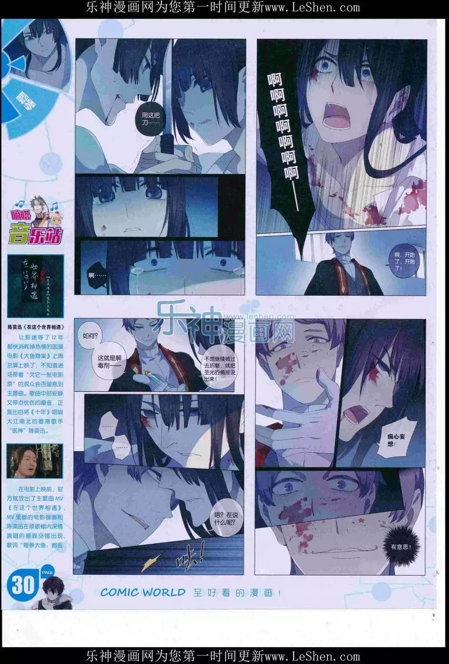🍟漫画世界 16年33期 第32页