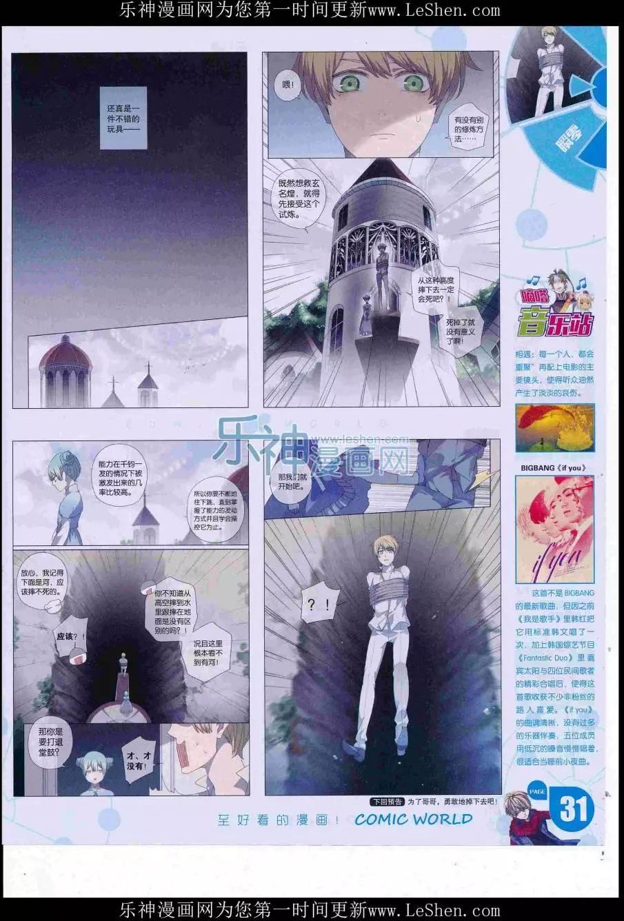 🍟漫画世界 16年33期 第33页