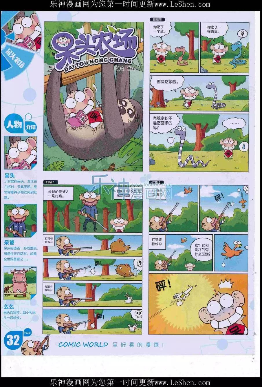 🍟漫画世界 16年33期 第34页