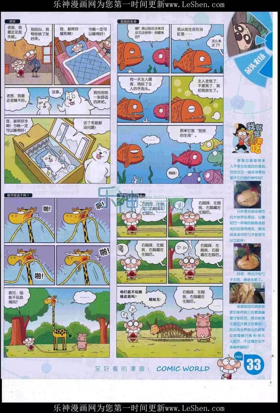 🍟漫画世界 16年33期 第35页