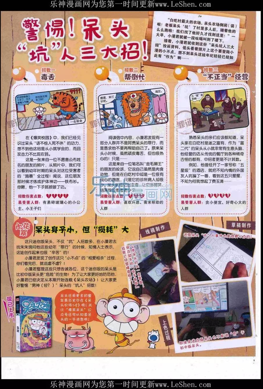 🍟漫画世界 16年33期 第36页