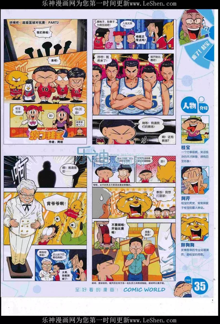 🍟漫画世界 16年33期 第37页