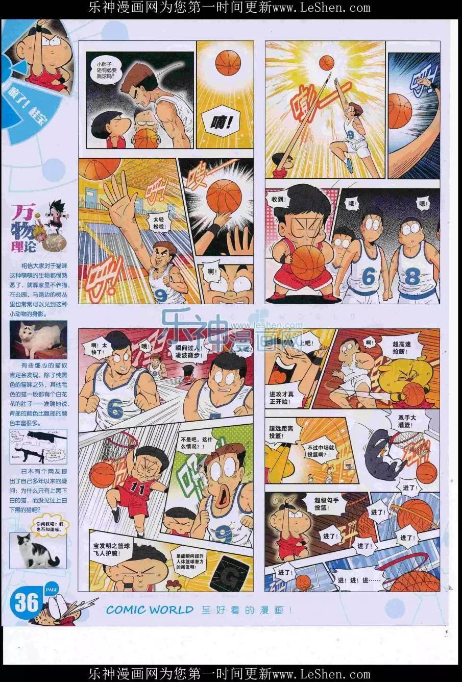 🍟漫画世界 16年33期 第38页