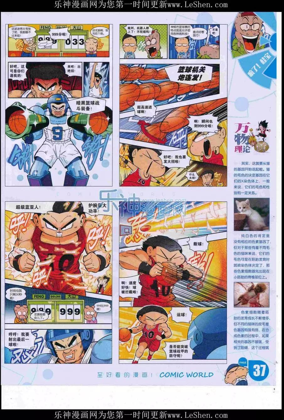 🍟漫画世界 16年33期 第39页