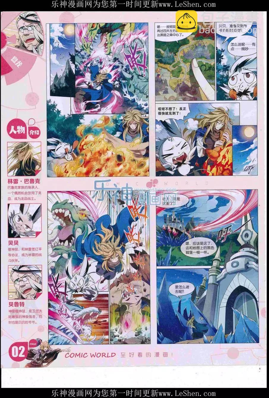 🍟漫画世界 16年33期 第4页