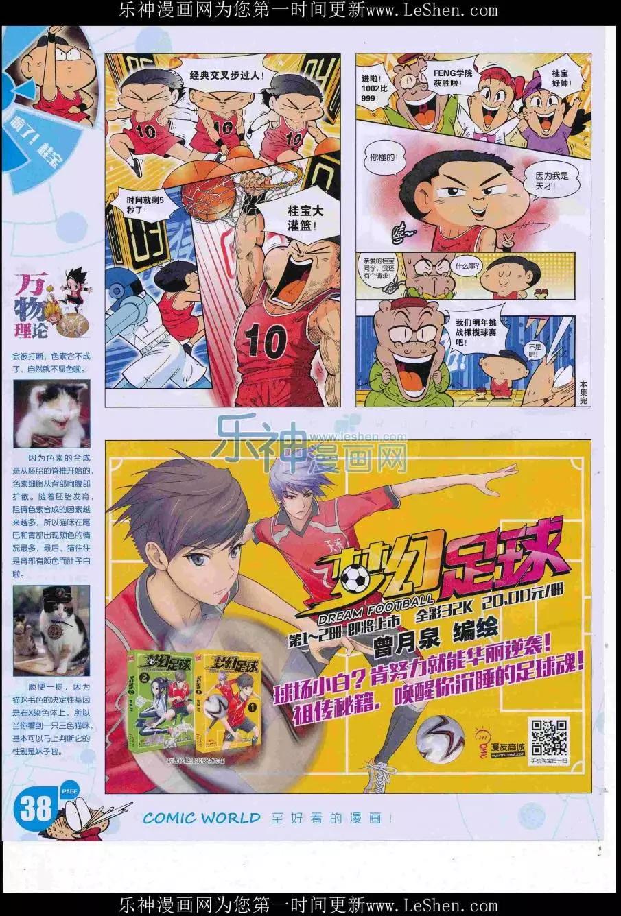 🍟漫画世界 16年33期 第40页