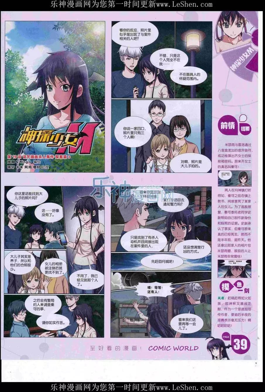 🍟漫画世界 16年33期 第41页