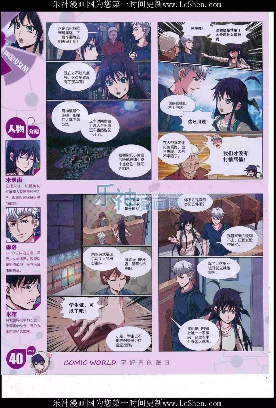 🍟漫画世界 16年33期 第42页