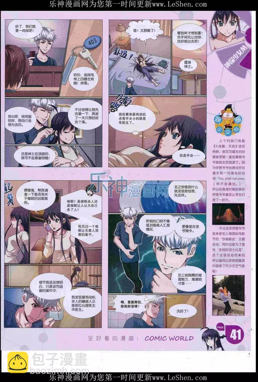 🍟漫画世界 16年33期 第43页