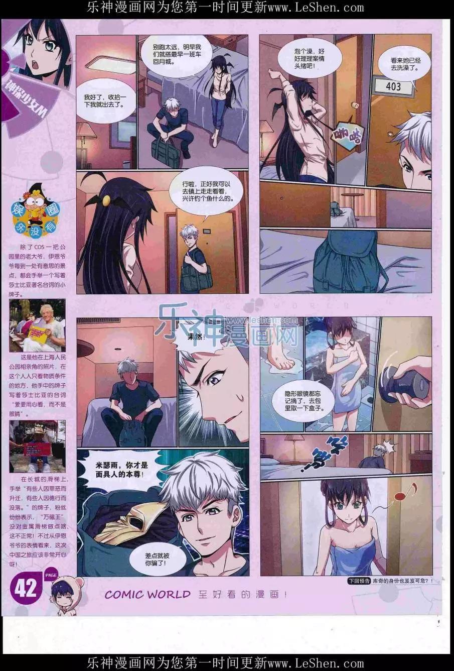 🍟漫画世界 16年33期 第44页