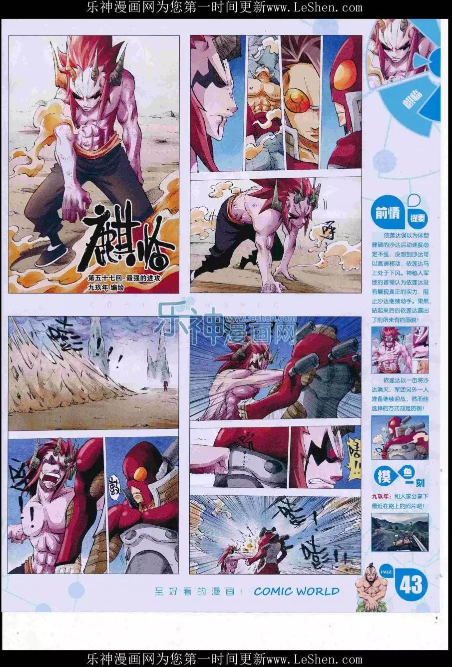 🍟漫画世界 16年33期 第45页
