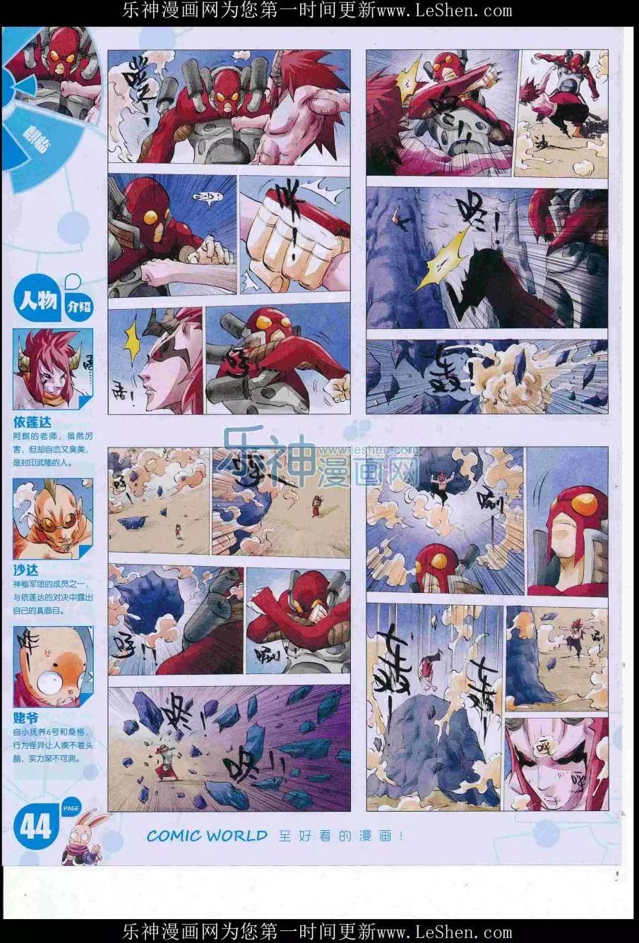 🍟漫画世界 16年33期 第46页