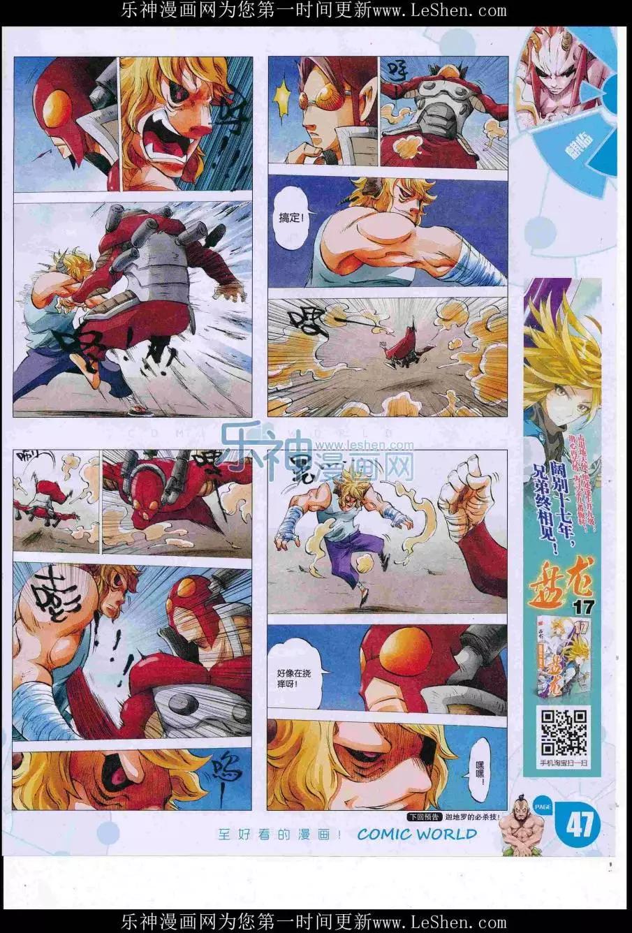 🍟漫画世界 16年33期 第49页