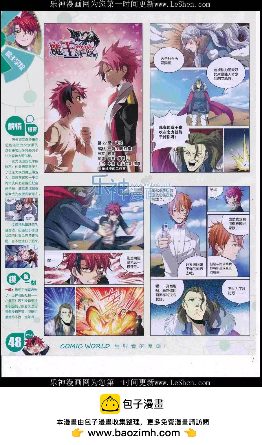 🍟漫画世界 16年33期 第50页