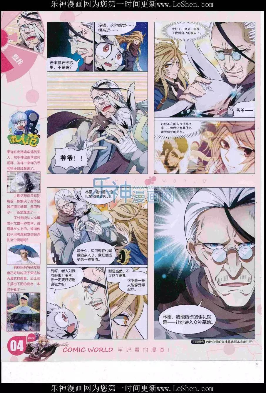 🍟漫画世界 16年33期 第6页