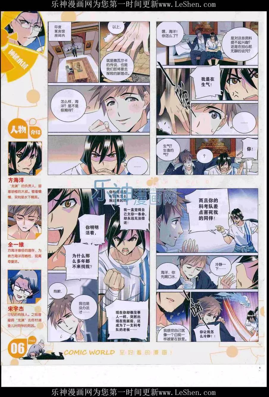 🍟漫画世界 16年33期 第8页
