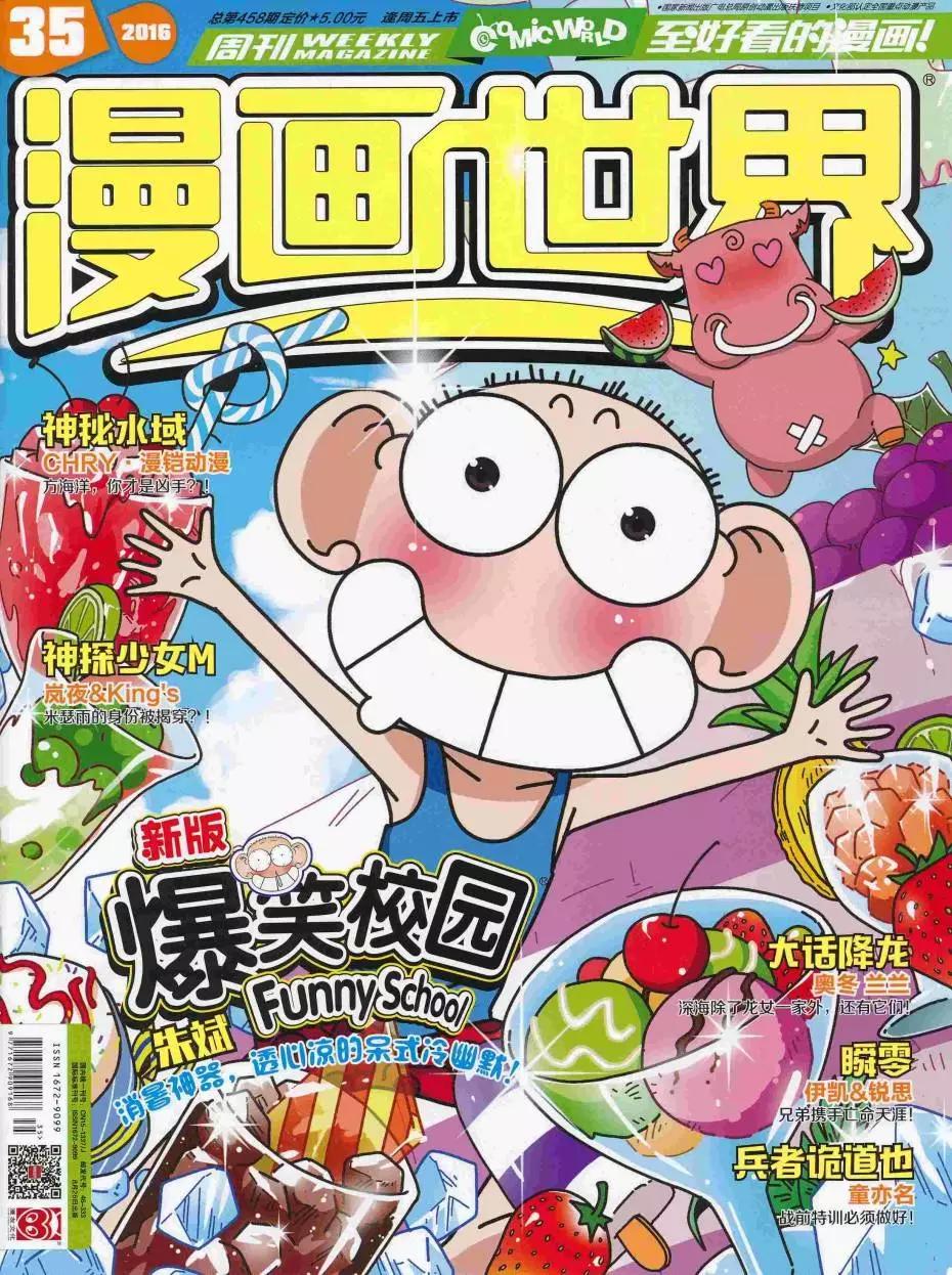 🍟漫画世界 16年35期 第1页