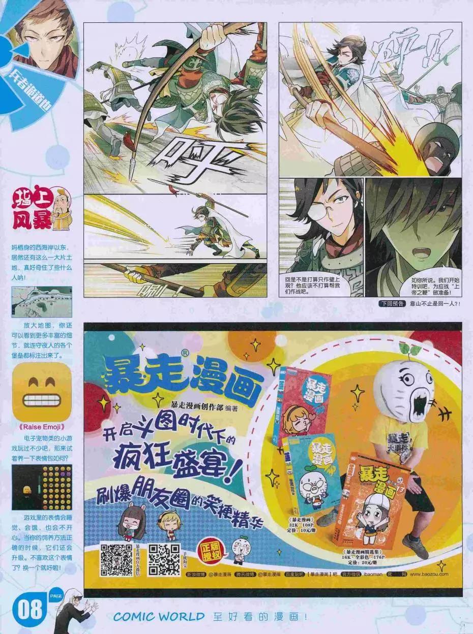 🍟漫画世界 16年35期 第10页