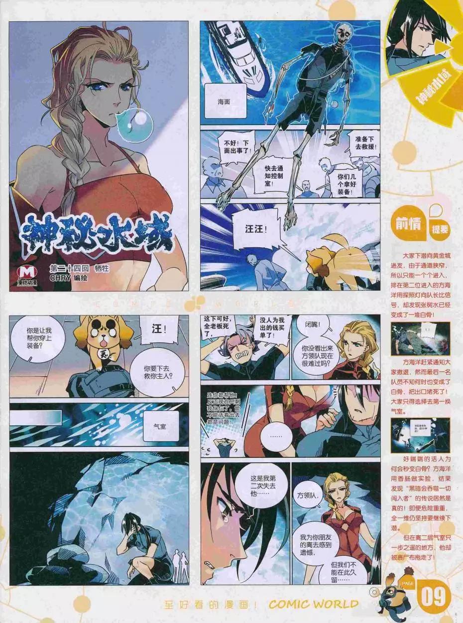 🍟漫画世界 16年35期 第11页