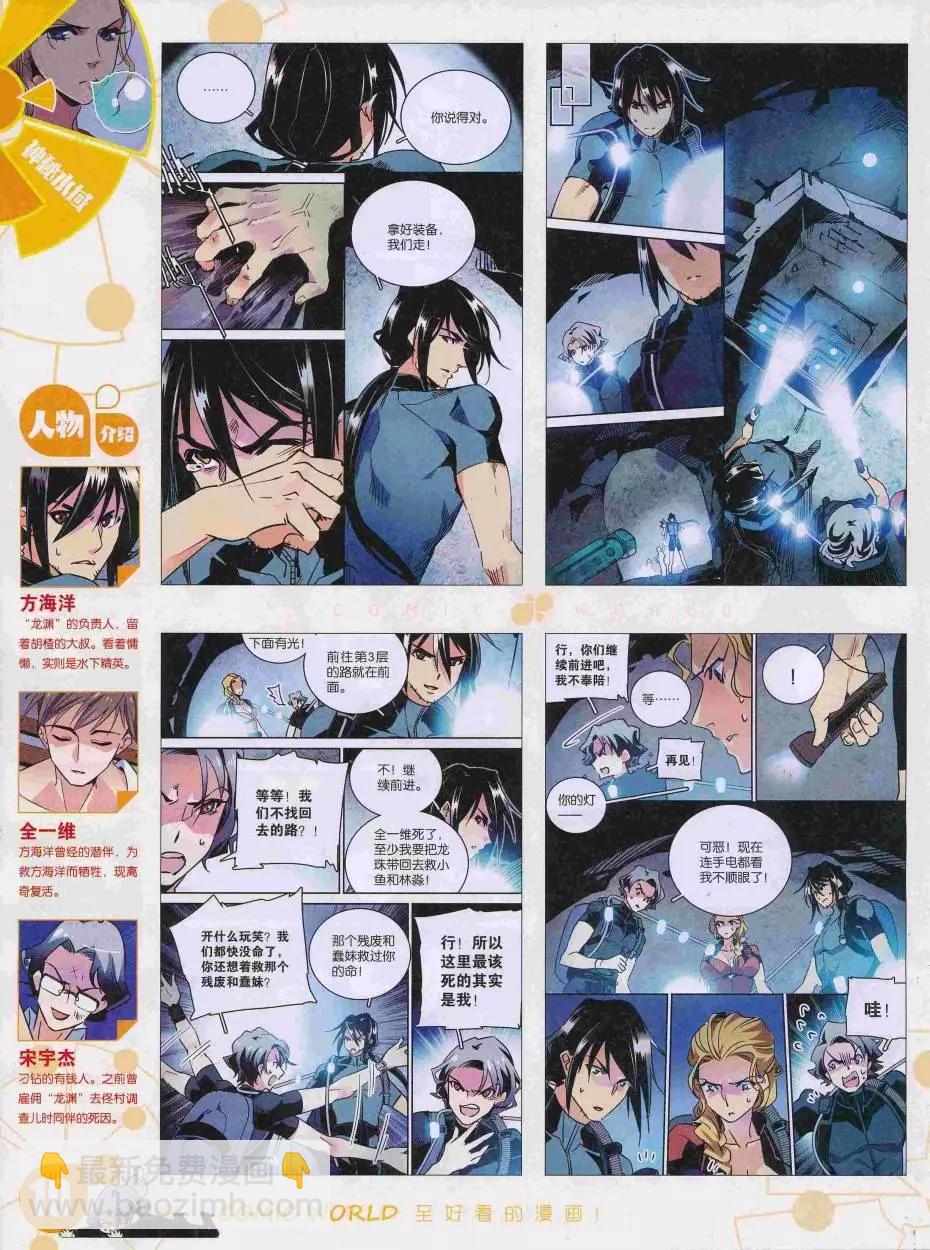 🍟漫画世界 16年35期 第12页