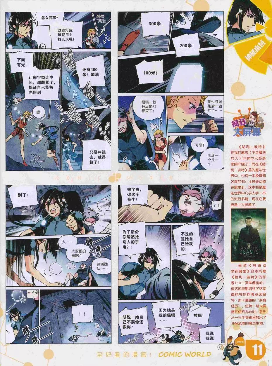 🍟漫画世界 16年35期 第13页