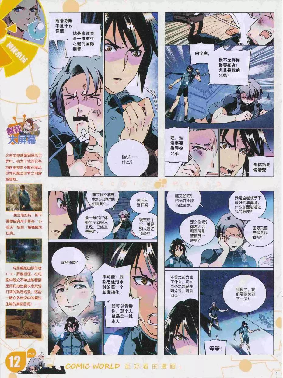 🍟漫画世界 16年35期 第14页
