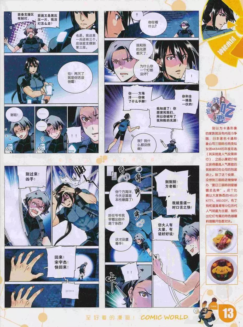 🍟漫画世界 16年35期 第15页