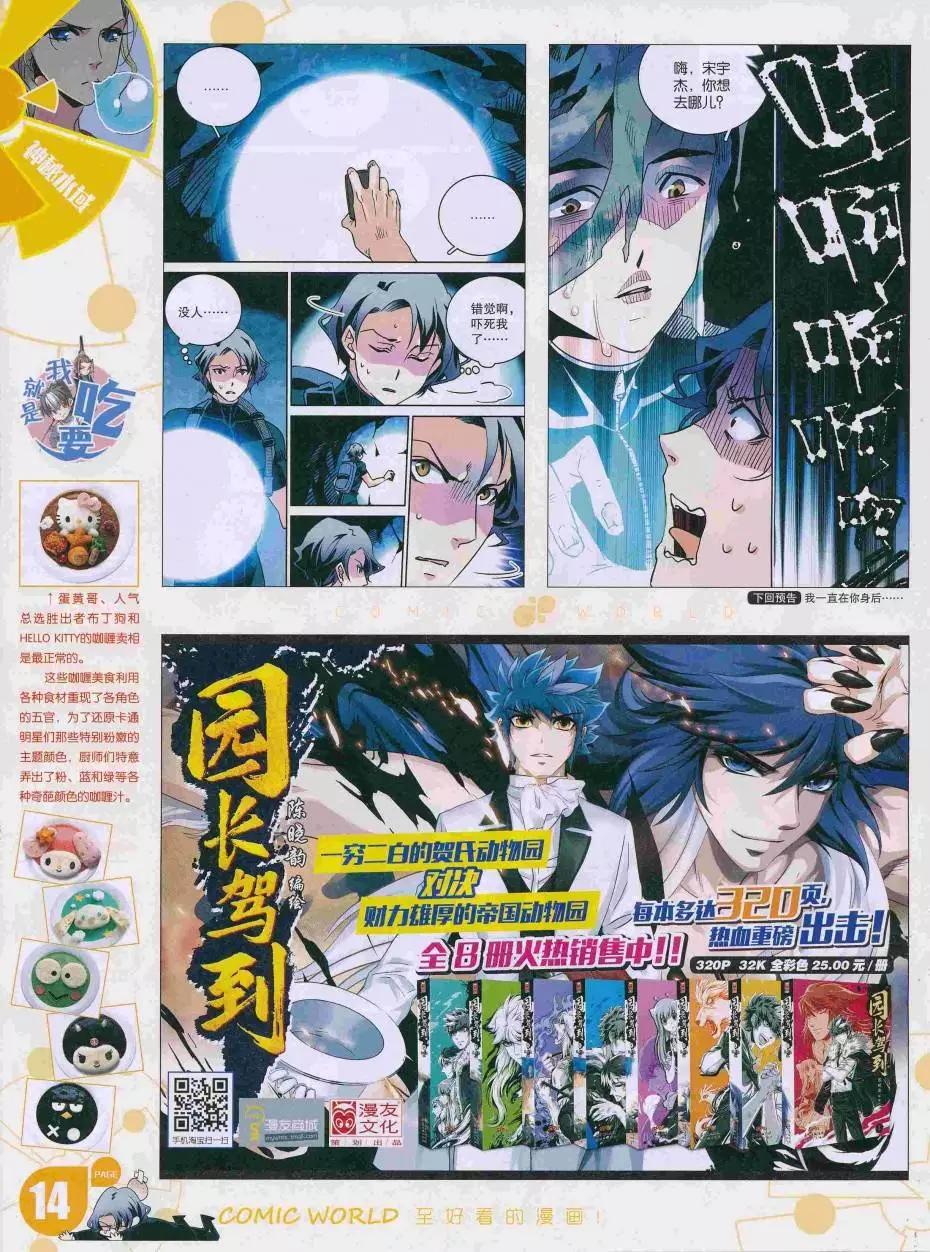🍟漫画世界 16年35期 第16页