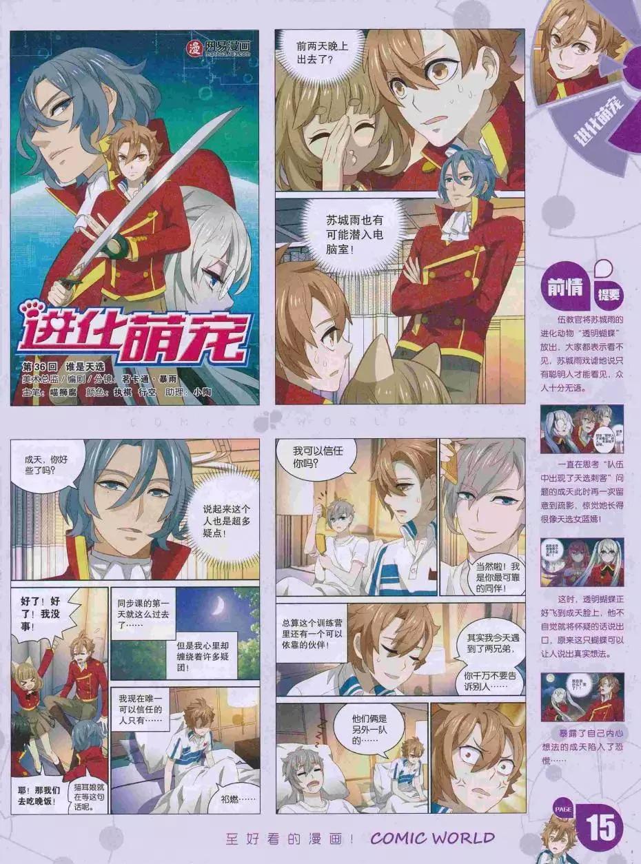 🍟漫画世界 16年35期 第17页