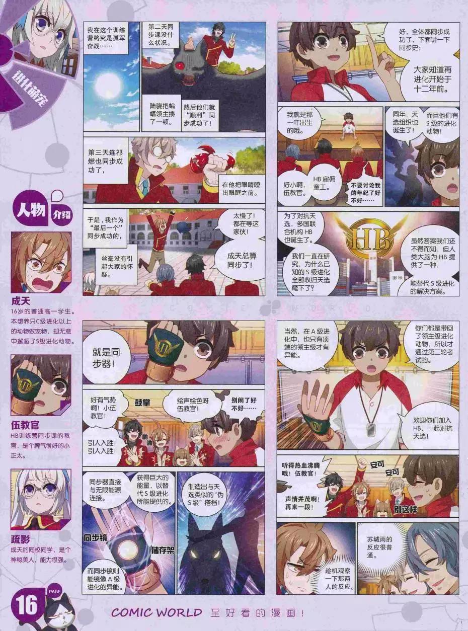 🍟漫画世界 16年35期 第18页