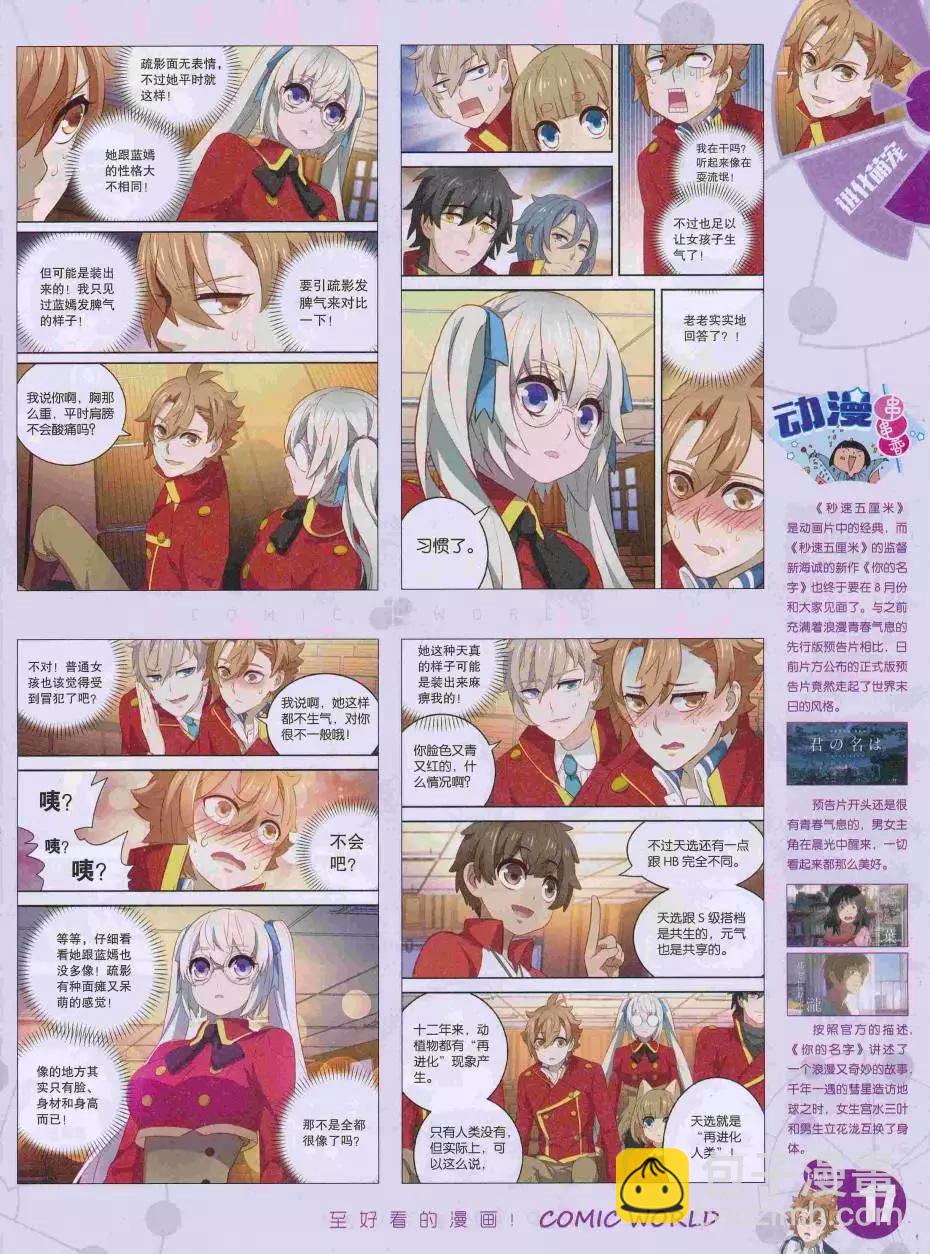 🍟漫画世界 16年35期 第19页
