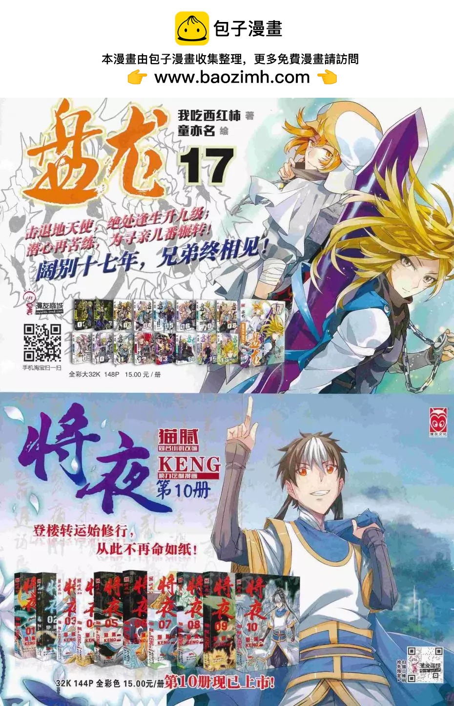🍟漫画世界 16年35期 第2页