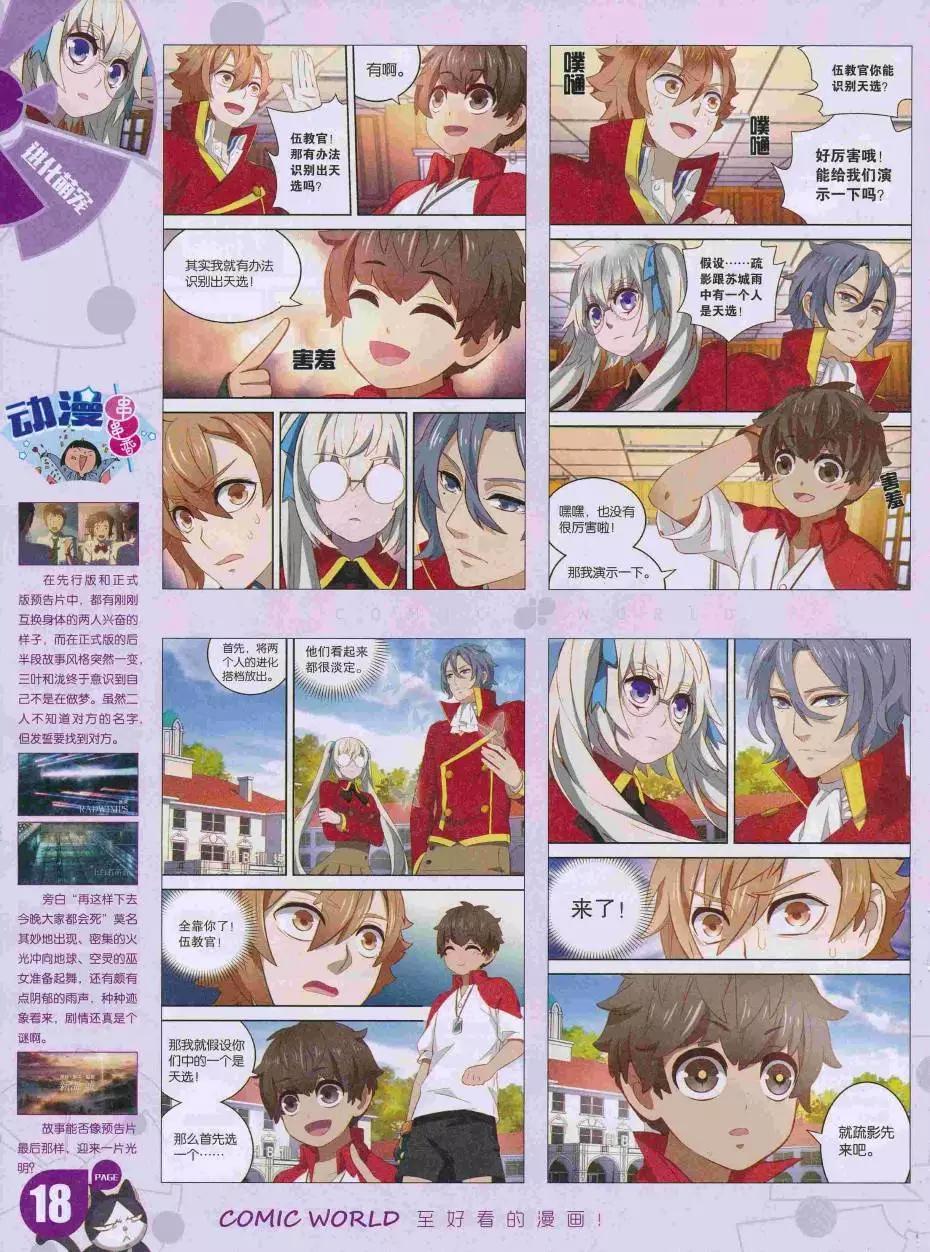 🍟漫画世界 16年35期 第20页