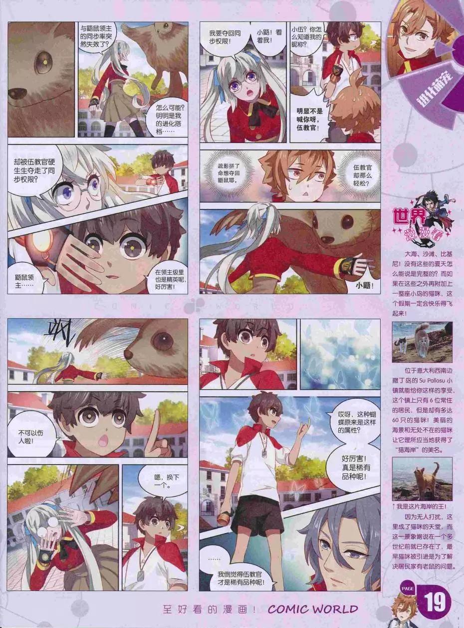 🍟漫画世界 16年35期 第21页