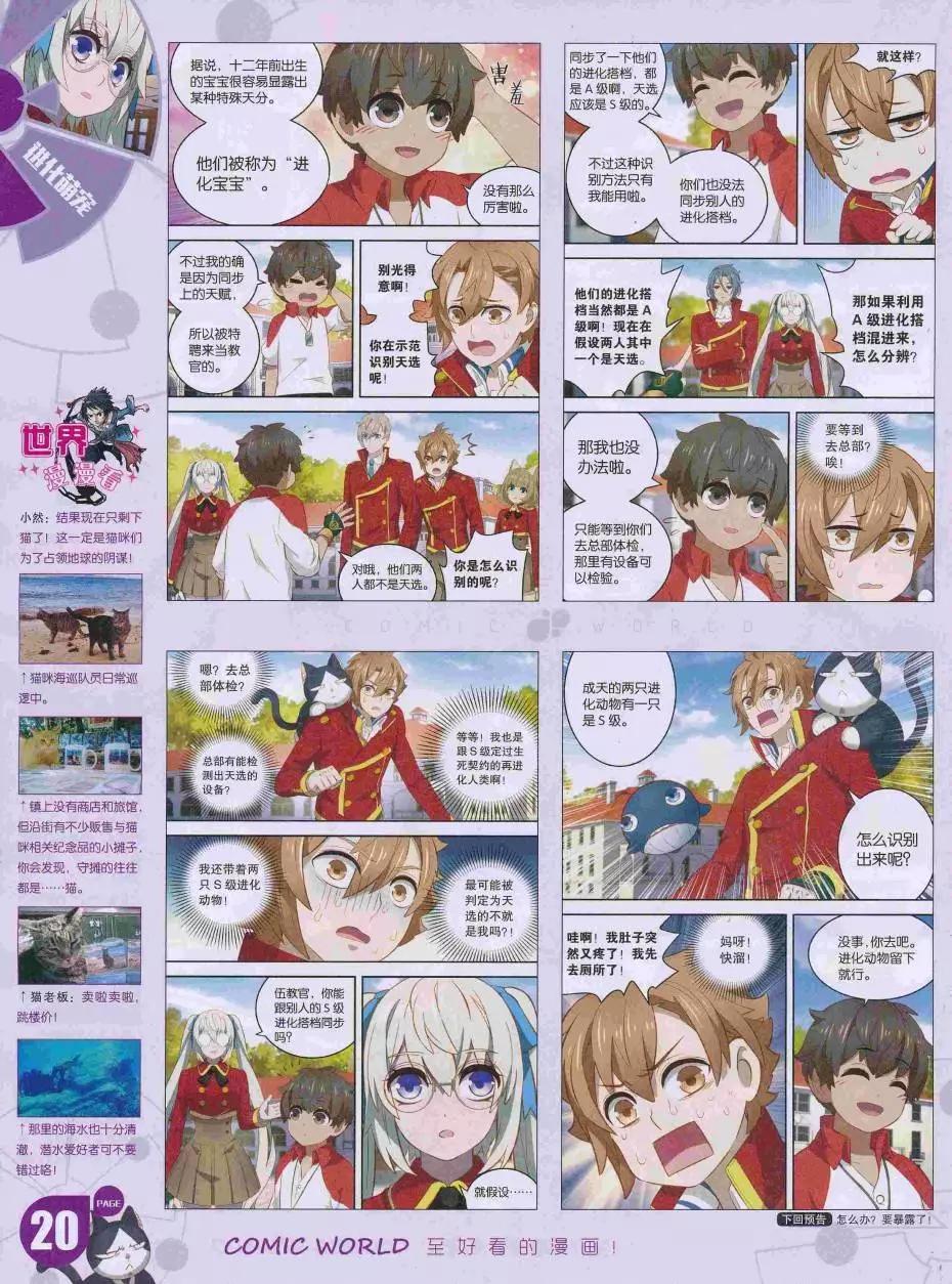 🍟漫画世界 16年35期 第22页