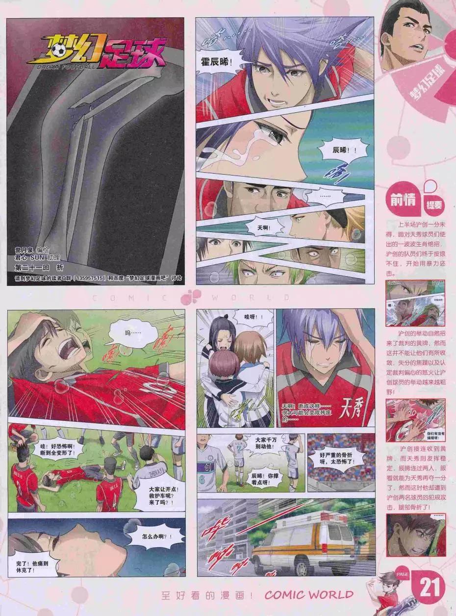 🍟漫画世界 16年35期 第23页
