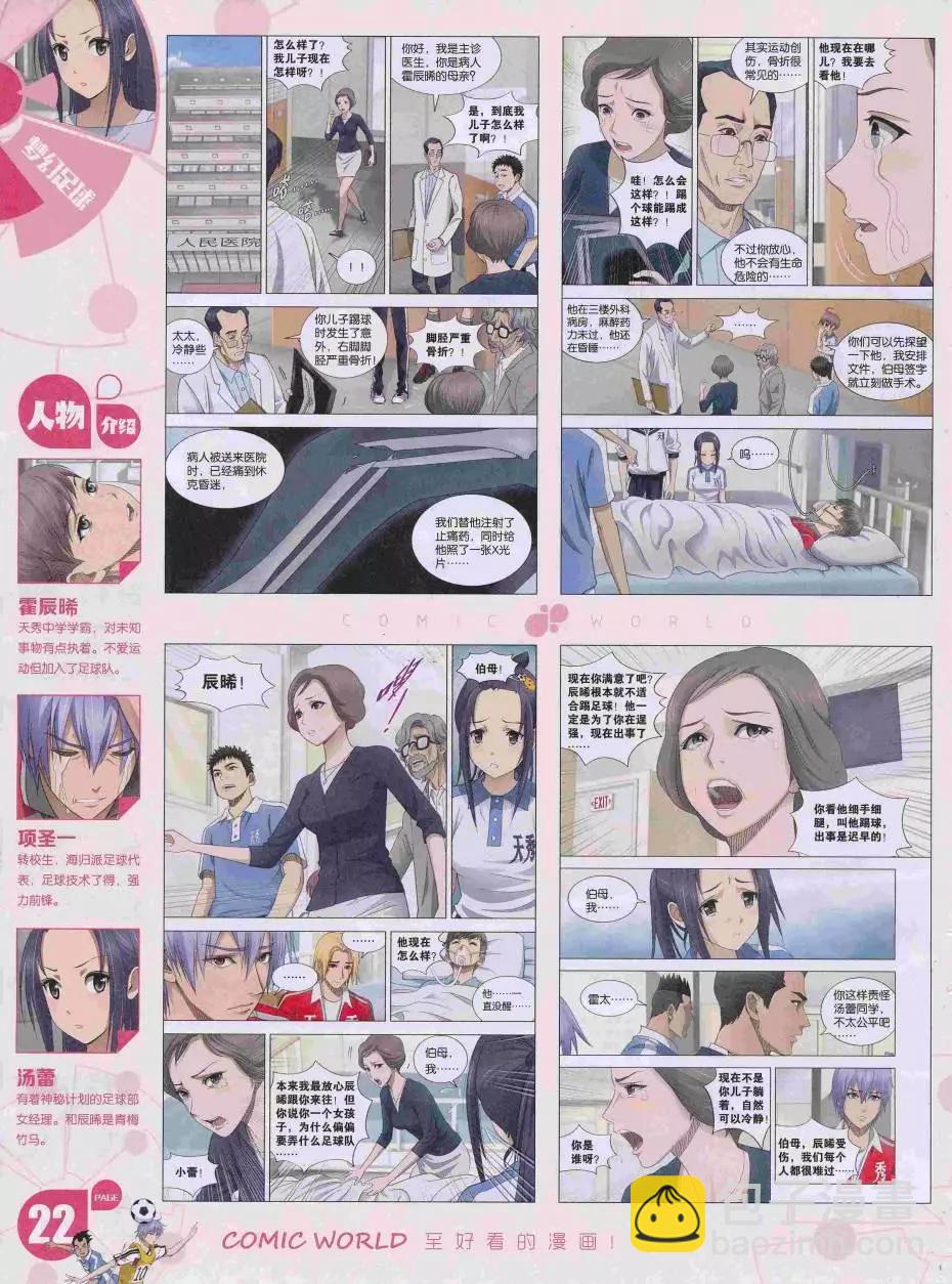 🍟漫画世界 16年35期 第24页