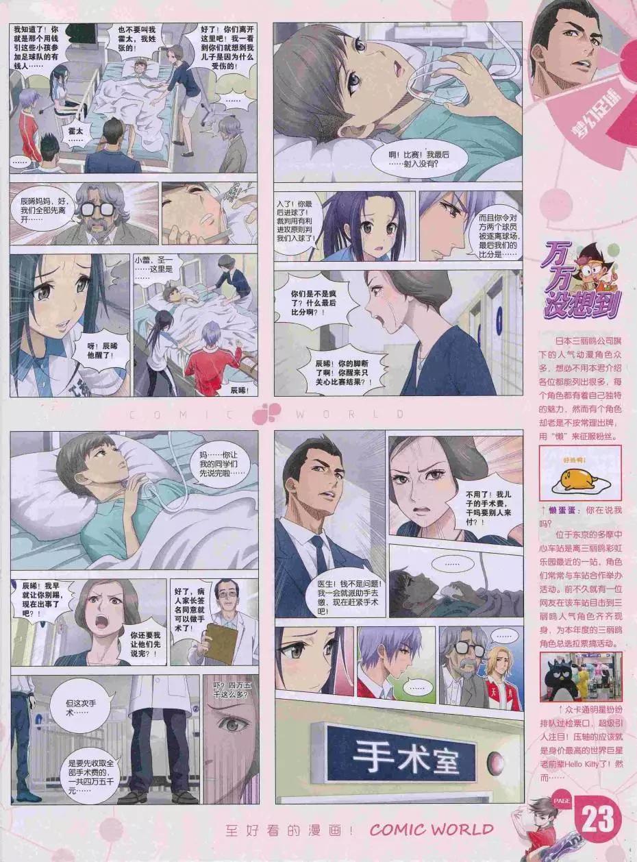 🍟漫画世界 16年35期 第25页