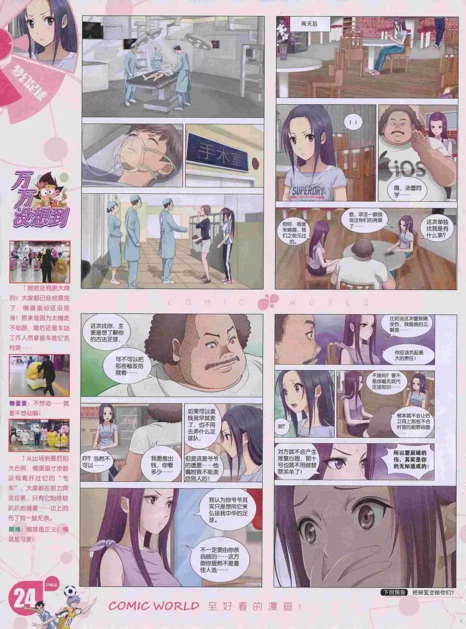 🍟漫画世界 16年35期 第26页