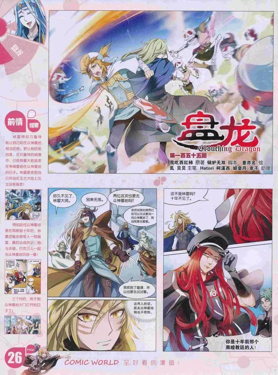 🍟漫画世界 16年35期 第28页